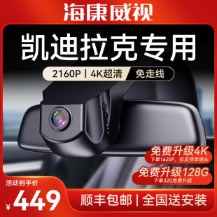 海康威视凯迪拉克XT5/XT4/XTS/CT5/CT6/ATSL专用免走线行车记录仪
