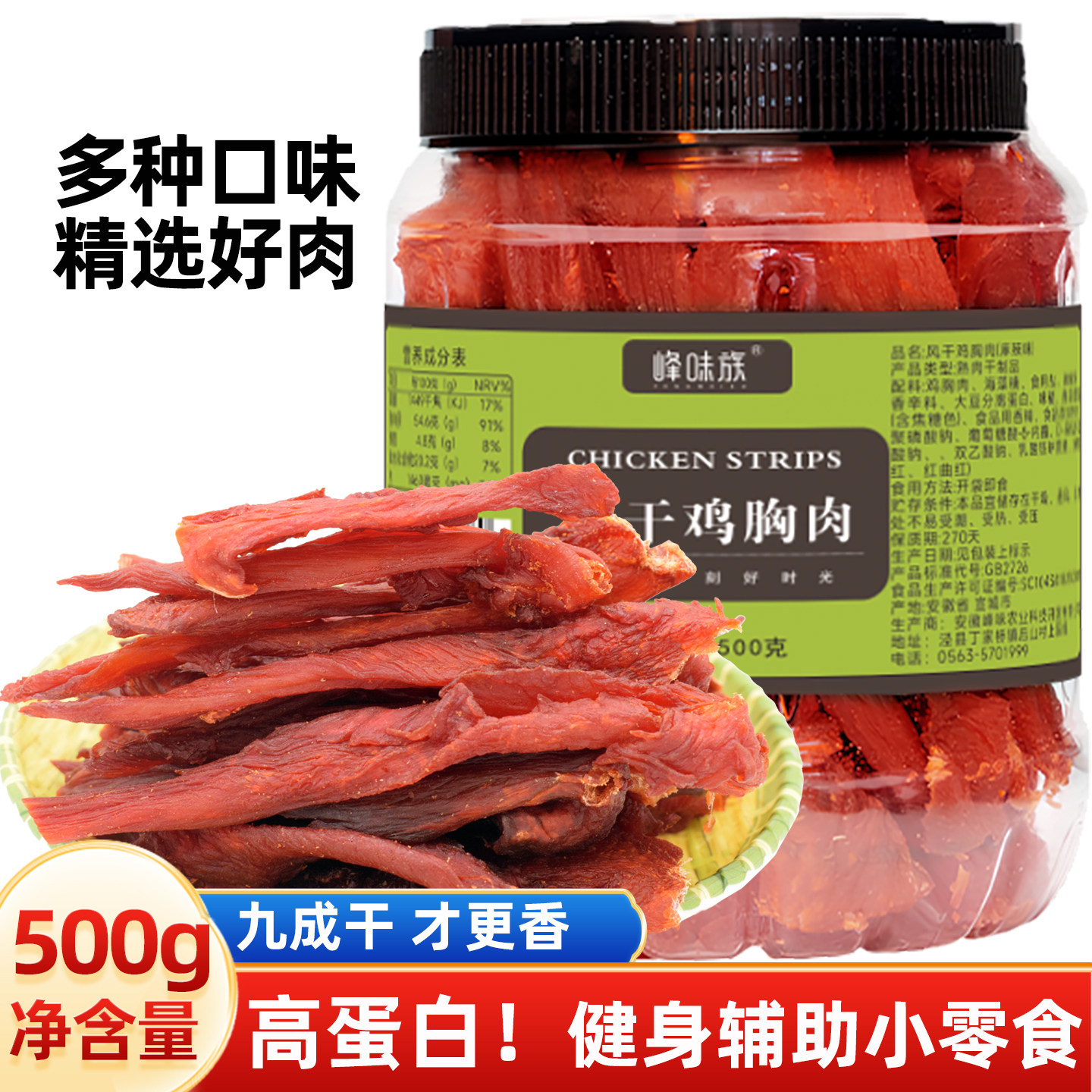 峰味族手撕风干即食鸡肉干条大桶人吃五香鸡胸肉干高蛋白健身零食,零食/坚果/特产,鸡肉零食,淘宝优惠券,粉丝福利购,淘宝优惠卷
