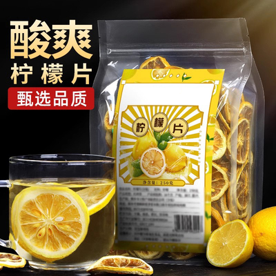 精选柠檬片泡茶干片泡水喝的水果茶非冻干干柠檬片袋装孕妇冷泡茶
