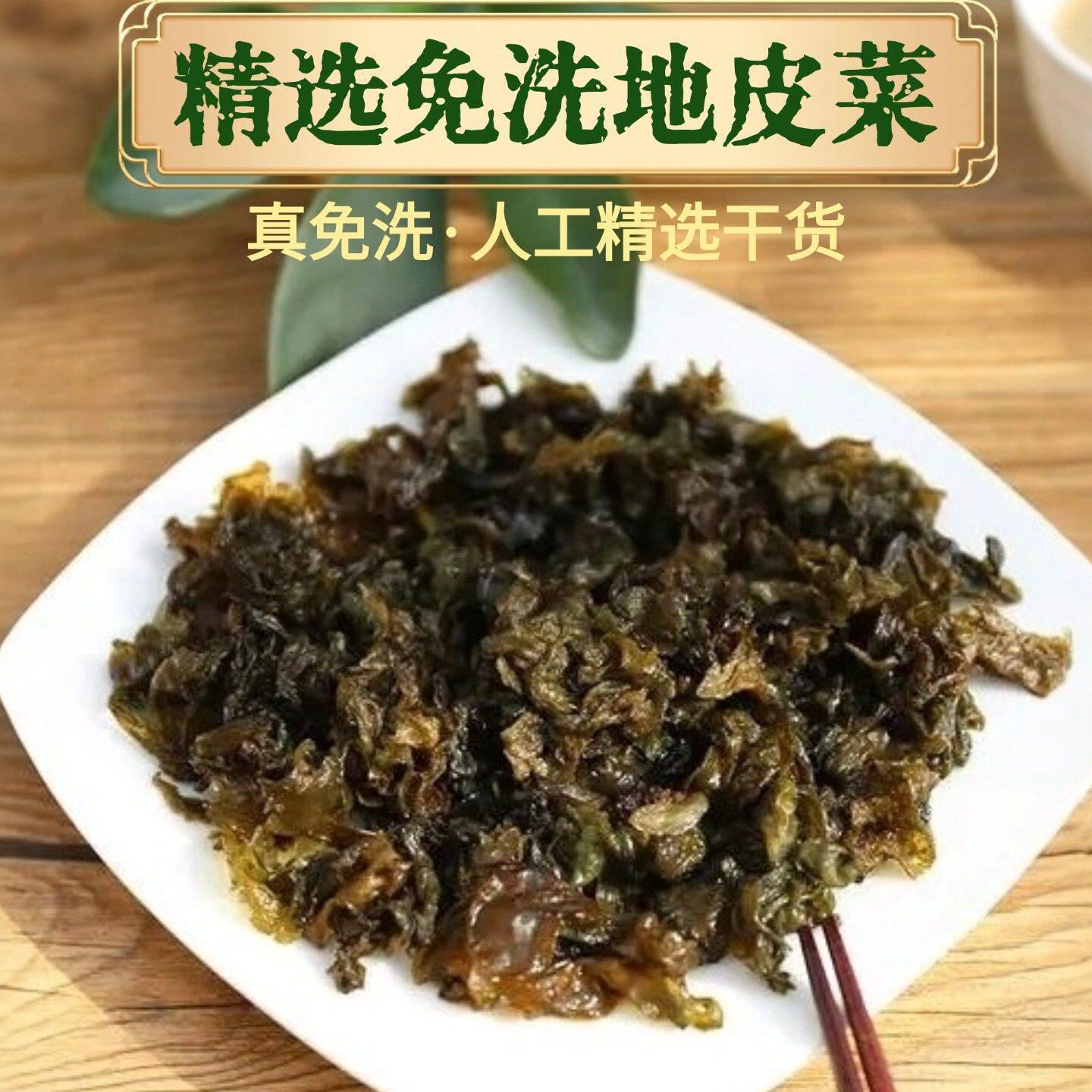 地皮菜干货野新鲜生农家土特产特特色干货及养生干料