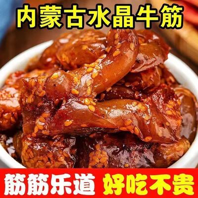 内蒙特产牛蹄筋独立包装休闲零食即食酱香味劲道牛筋无添加净含量