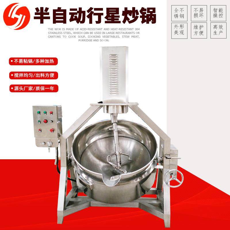炒制熬汤半自动行星炒锅电加热麻辣香锅底料熬制锅餐厅炒菜炒锅,厨房电器,其他商用厨电,淘宝优惠券,粉丝福利购,淘宝优惠卷
