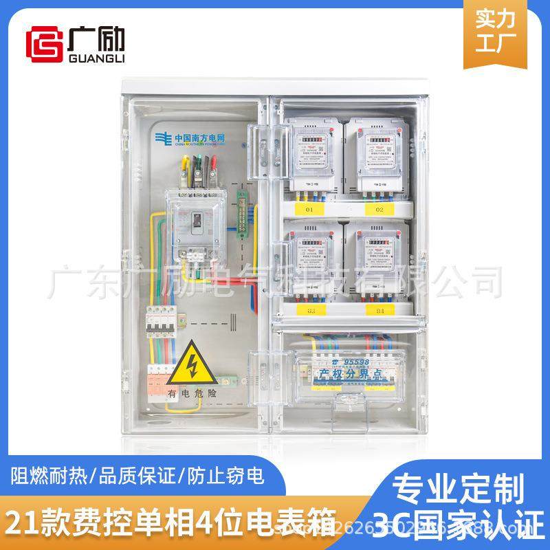 21款单相4位户外防水费控塑料电表箱南网电力厂家直销,电子/电工,配电控制柜/控制箱,淘宝优惠券,粉丝福利购,淘宝优惠卷