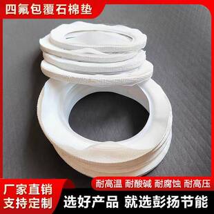 四氟包覆石棉板垫四氟包衬橡胶垫搪瓷反应釜密封垫四氟包覆垫