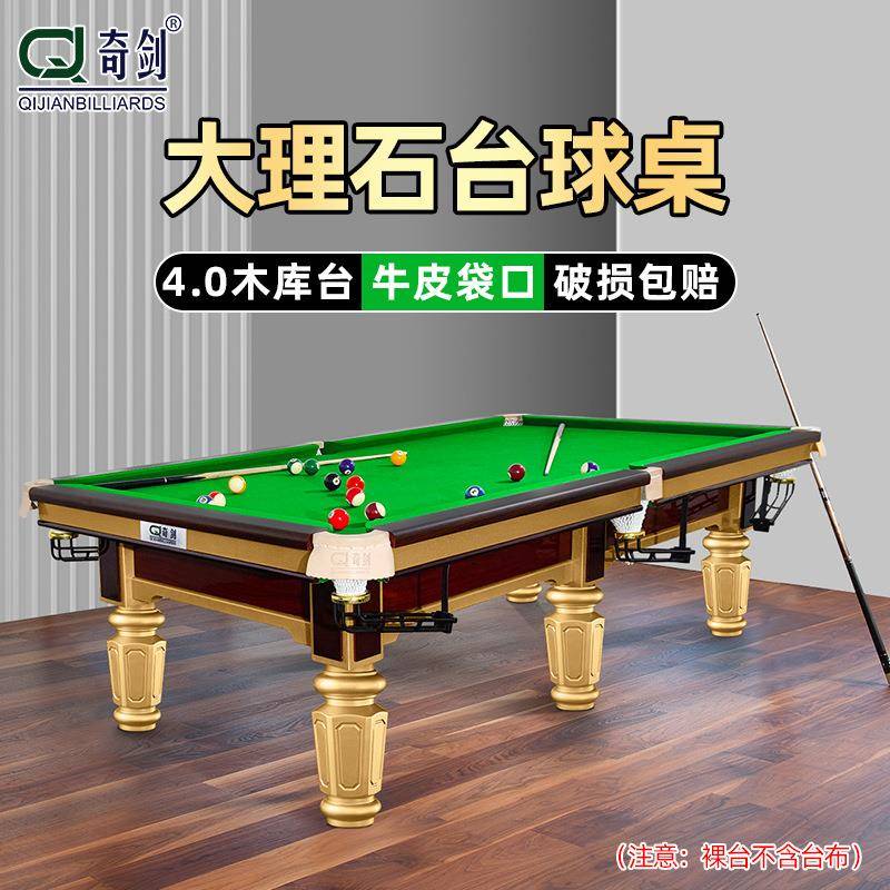 广州木库台球桌标准型大理石台面中式黑八8家用商用室内球台