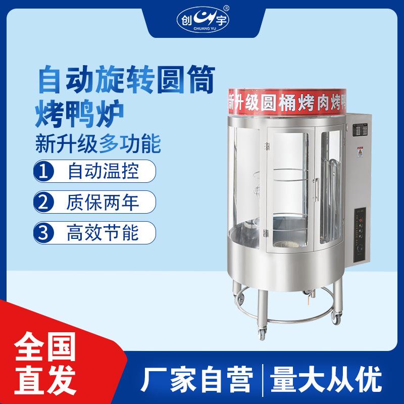 CY-821自动旋转圆筒烤鸭炉商用木炭电热两用不锈钢烤鱼炉烤肉炉