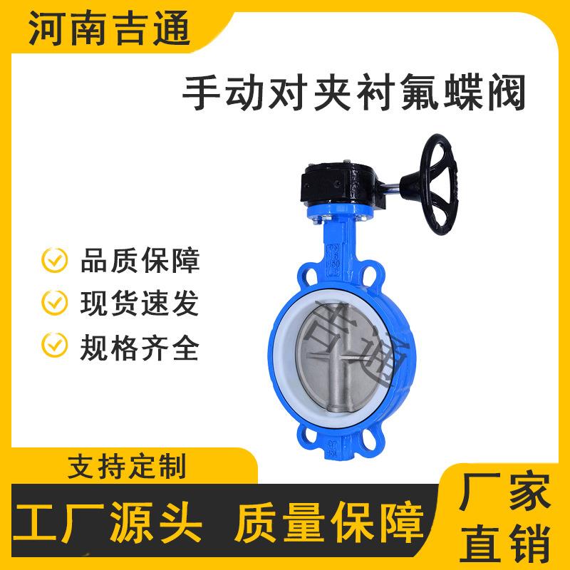供应手动对夹蝶阀D371F涡轮软密封蝶阀门耐酸碱耐腐蚀