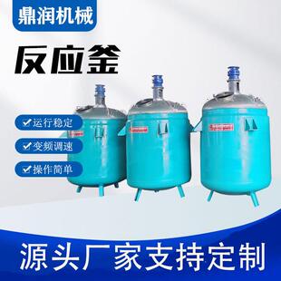 油漆胶水挂壁搅拌罐不锈钢反应釜电加热不锈钢搅拌罐农药墨汁