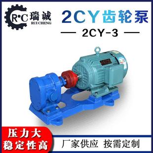 3型高压齿轮泵润滑油机油增压输油泵 现货供应高压2CY