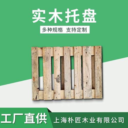 小型松木加厚仓储板叉车二面进叉木质托盘仓库货架物流周转木卡板