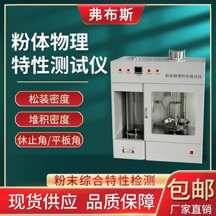 多功能粉体物理特性测试仪振实密度测定仪粉末颗粒综合性能分析仪
