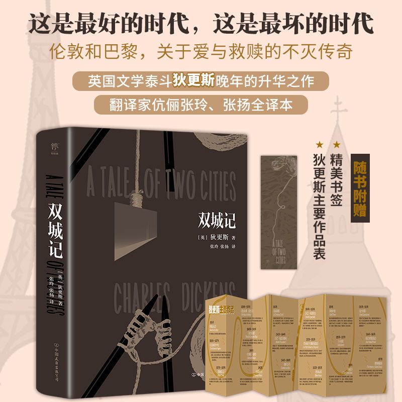 创美工厂双城记完整版狄更斯原著无删减文学名著小说中文版课外书正版书籍