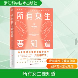 所有女生要知道