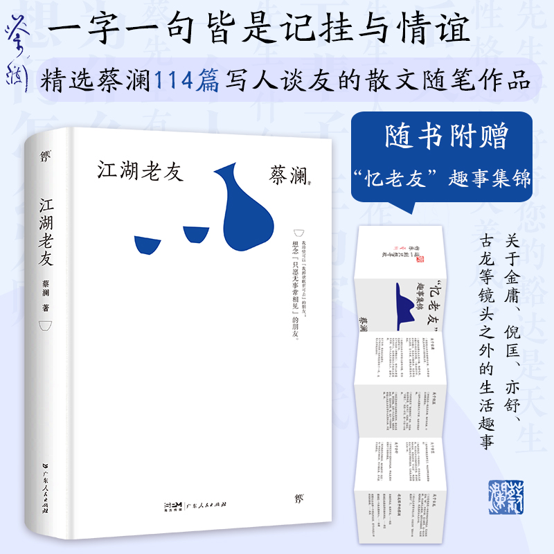 江湖老友精装典藏版