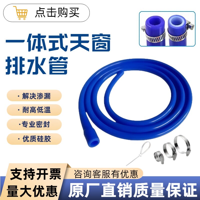 大众天窗排水管迈腾途观高尔夫6 7速腾宝来探岳一体改进型排水管