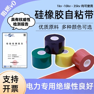硅橡胶自粘带高压绝缘阻燃胶带10/35KV铜排缠绕带防水硅胶自粘带