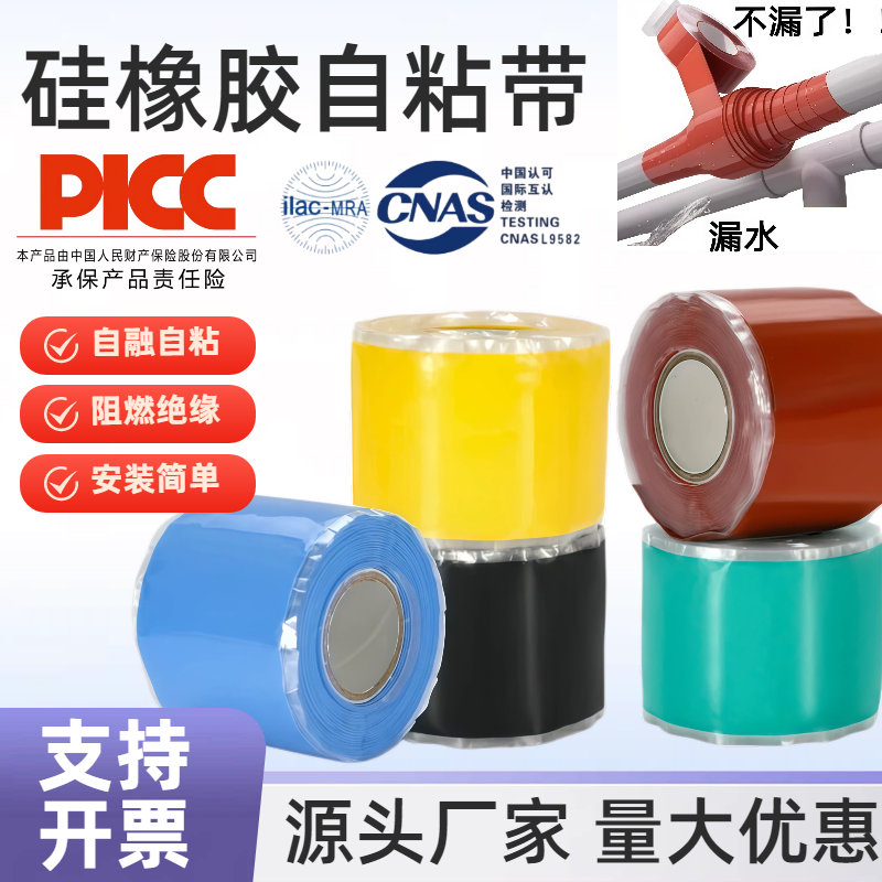 硅橡胶自粘带防水绝缘电工胶带水管修补冷缩管自融胶带应急修复