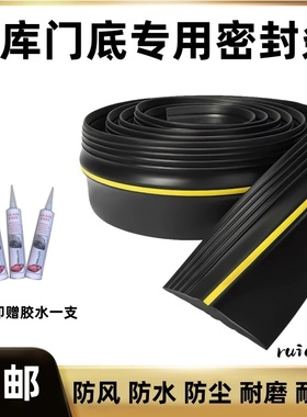 加高加宽车库底部挡水条卷帘门密封条卷闸门密封条防尘防雨密封条