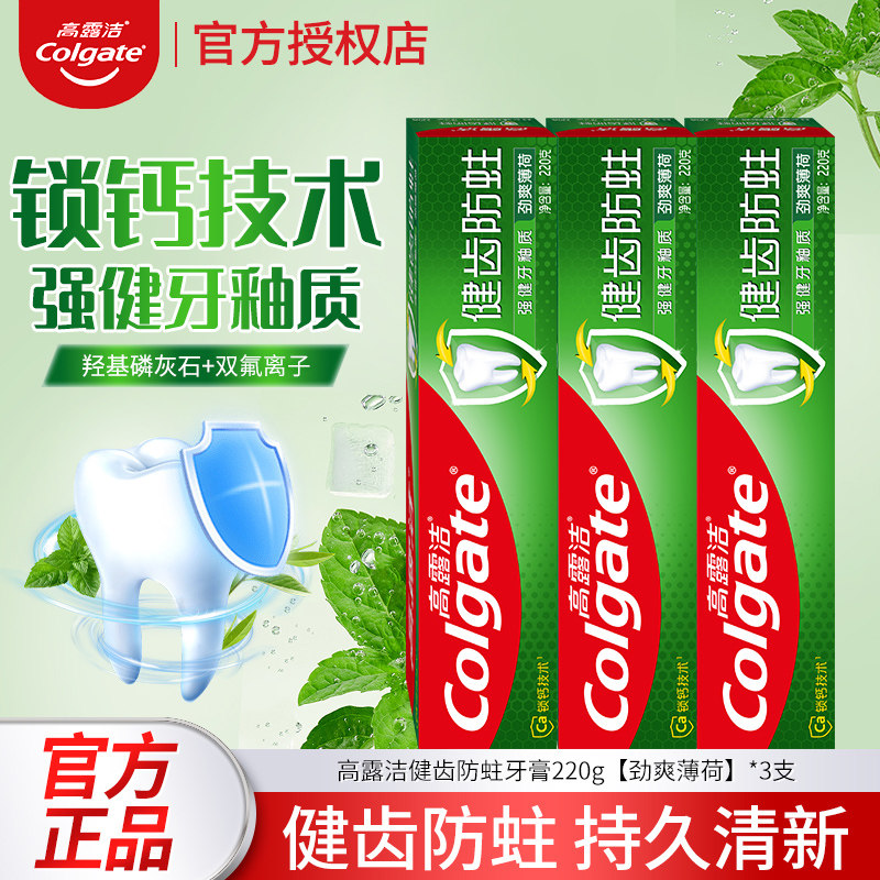 高露洁含氟防蛀牙膏大容量清洁氟化钠健齿薄荷清新口腔去异味成人,洗护清洁剂/卫生巾/纸/香薰,牙膏,淘宝优惠券,粉丝福利购,淘宝优惠卷