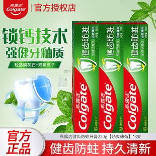 高露洁含氟防蛀牙膏大容量清洁氟化钠健齿薄荷清新口腔去异味成人