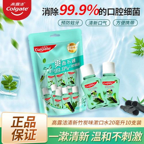 高露洁漱口水竹炭薄荷便携装