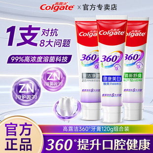 高露洁360精粹养龈牙膏180g护龈抗敏感薄荷清新口腔成人牙膏旗舰