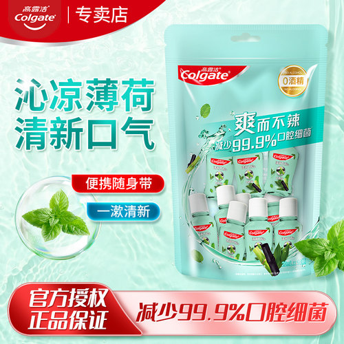 高露洁漱口水竹炭薄荷便携装