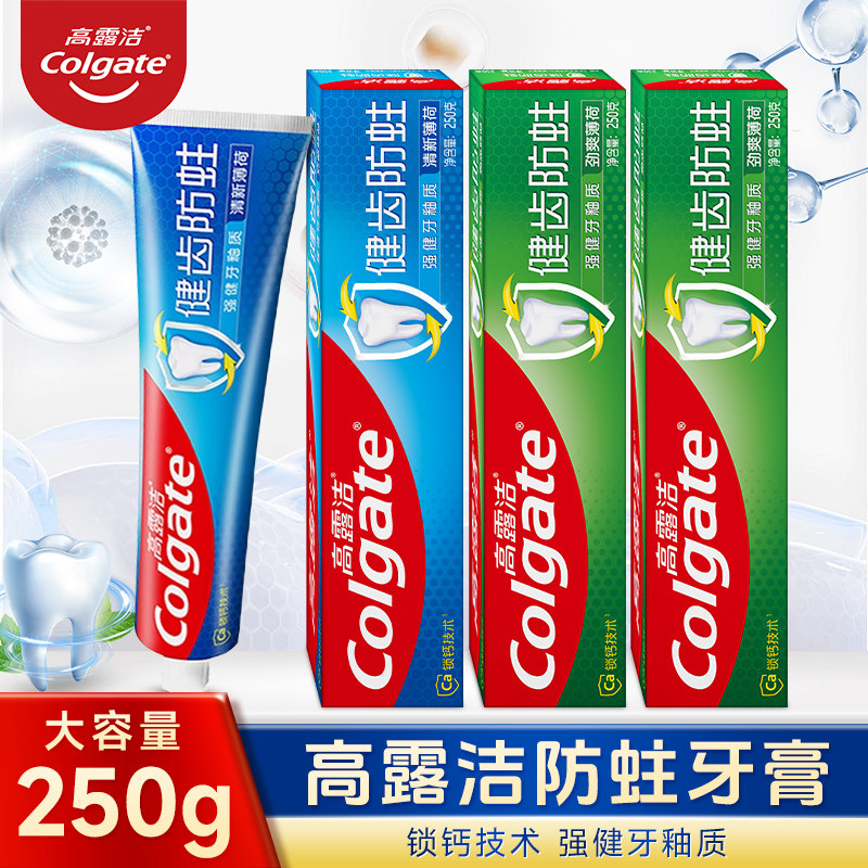 高露洁全面防蛀含氟牙膏250g家庭装正品成人老国货除异味口气清新,洗护清洁剂/卫生巾/纸/香薰,牙膏,淘宝优惠券,粉丝福利购,淘宝优惠卷
