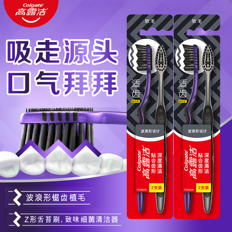 高露洁适齿牙刷软毛刷毛含备长炭减少细菌滋生贴齿深洁带舌苔软刷