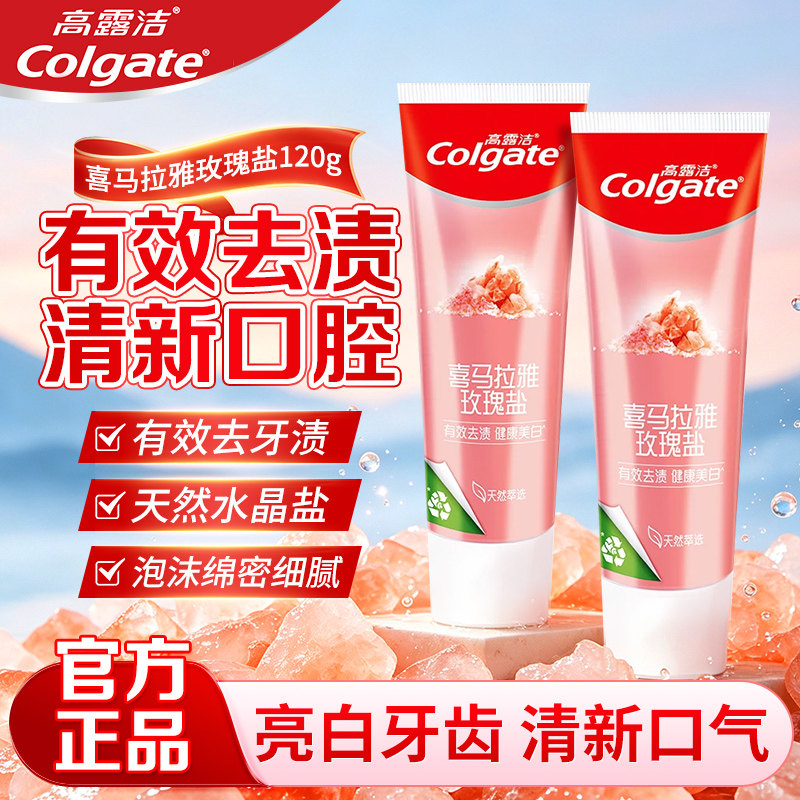 高露洁喜玛拉雅玫瑰盐去渍亮白牙