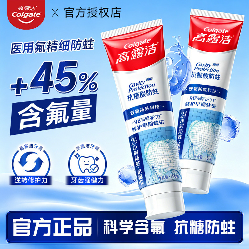 高露洁抗糖酸防蛀含氟牙膏