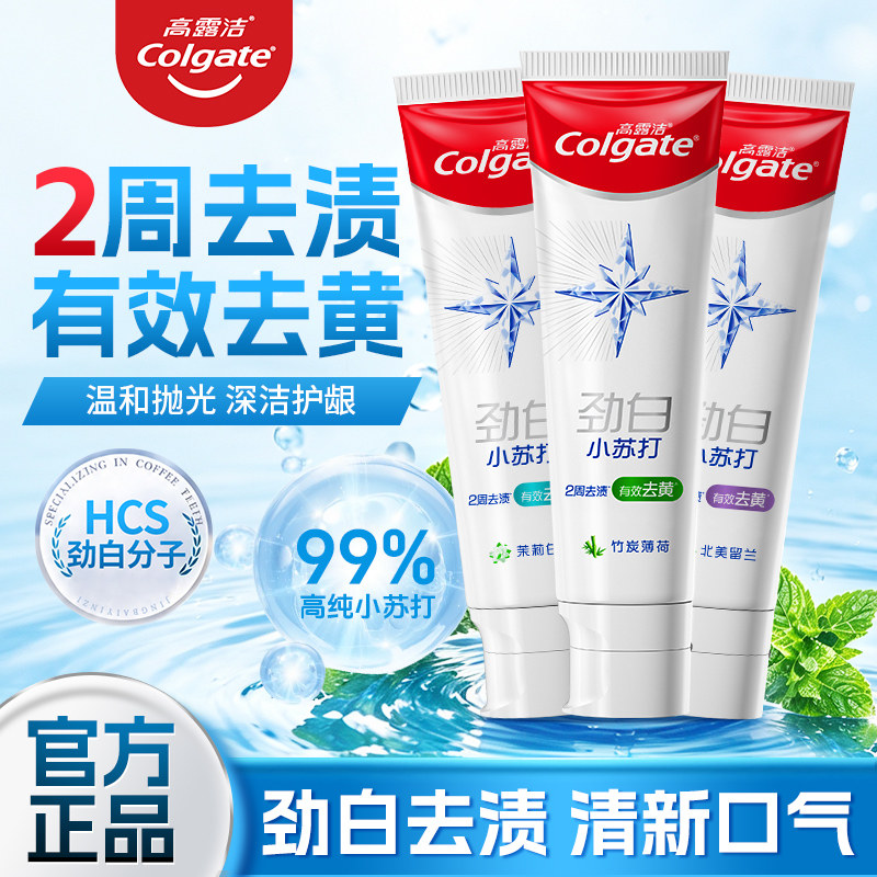 高露洁小苏打去渍亮白牙膏