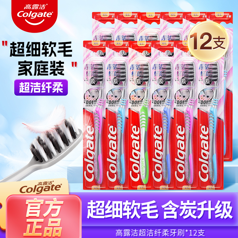高露牙刷洁超洁纤柔成人