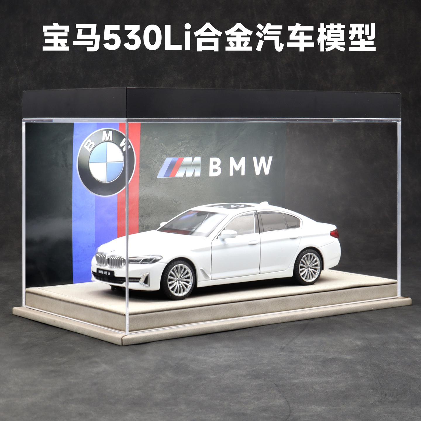 宝马530Li合金车模收藏摆件