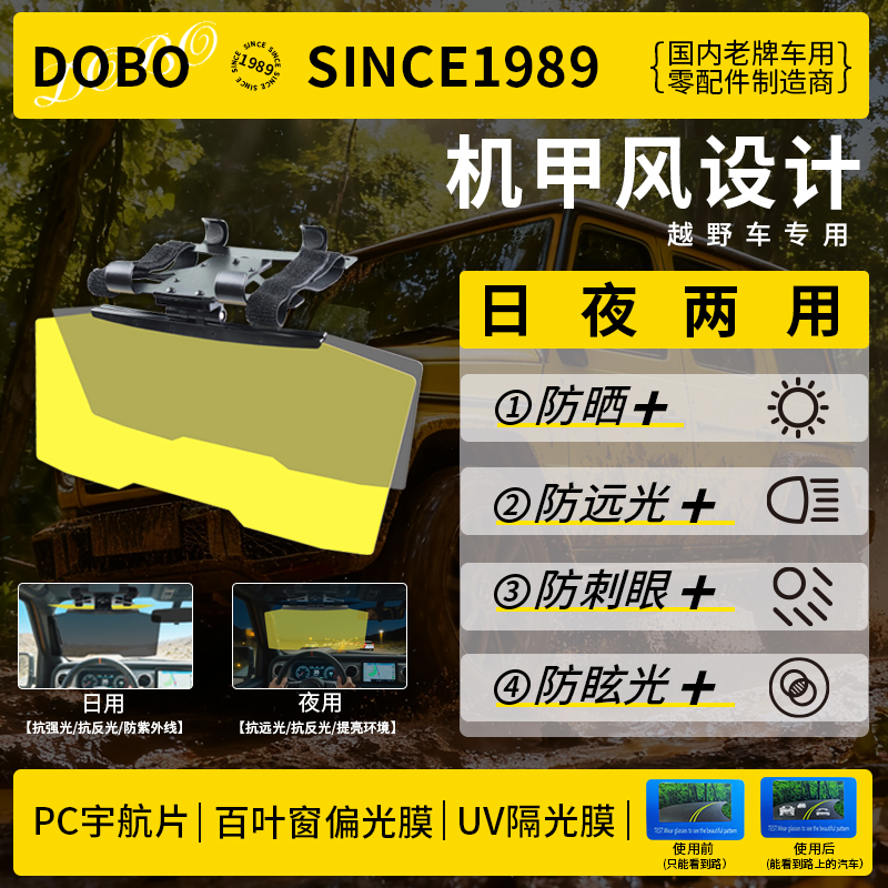 DOBO汽车遮阳板专业越野防远光灯前挡防眩目偏光日夜两用遮阳挡