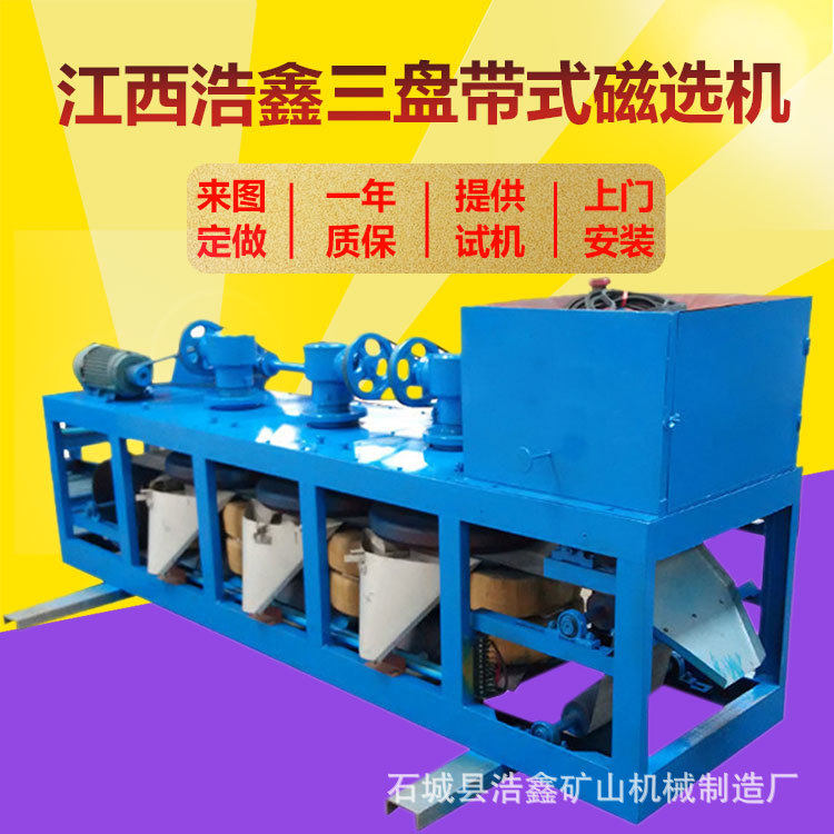 PC3-500三盘电磁选机 稀土矿三盘带式磁选机 锡矿石铬铁矿磁选机,机械设备,其他机械设备,淘宝优惠券,粉丝福利购,淘宝优惠卷