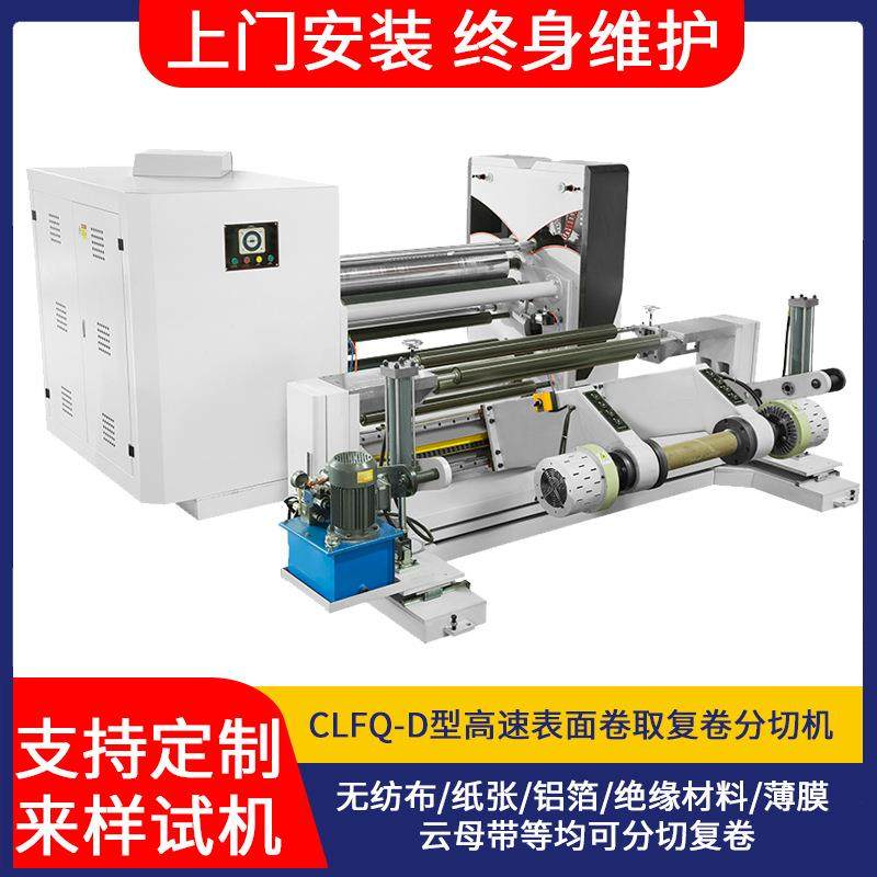 厂家直供分切机卷筒纸分卷机无纺布分切机高速自动分条复卷机,机械设备,其他机械设备,淘宝优惠券,粉丝福利购,淘宝优惠卷