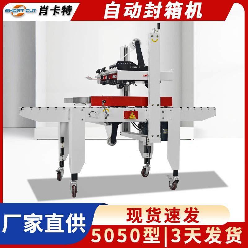 自动封箱机 快递电商纸箱封箱打包机 工厂左右驱动封箱打包机现货,办公设备/耗材/相关服务,包装机,淘宝优惠券,粉丝福利购,淘宝优惠卷