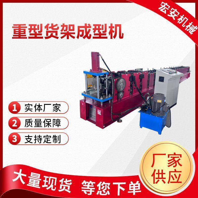 全自动重型货架 仓储超市货架成型机金属成型设备型号多样可冲孔,五金/工具,其他机械五金,淘宝优惠券,粉丝福利购,淘宝优惠卷