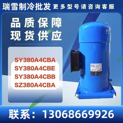 SY380A4CBA SY380A4CBE SY380A4CBB SZ380A4CBA 30匹 空调压缩机