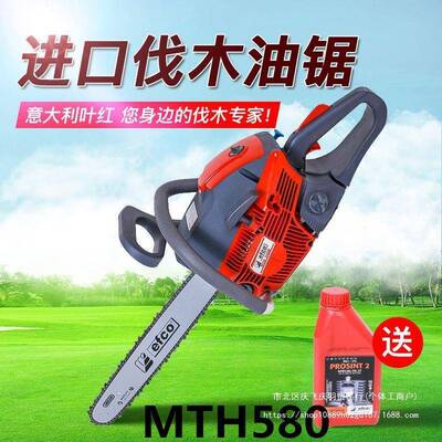 意大利叶红MTH580大功率油锯汽油伐木锯家用手工锯进口链条砍树机