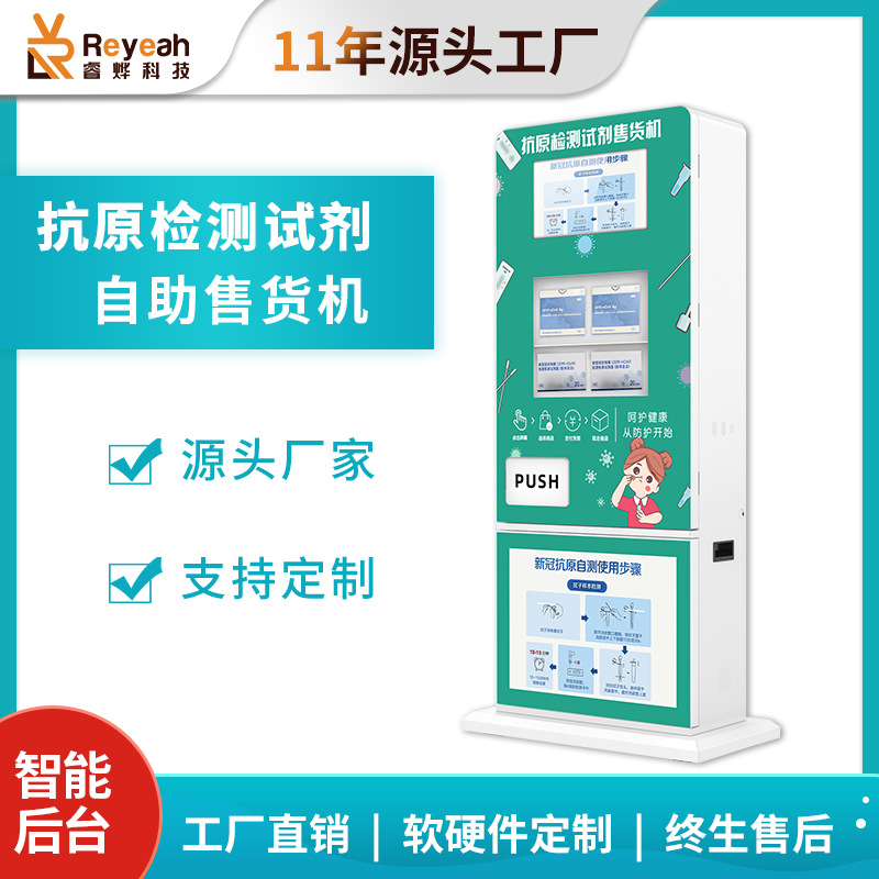 智慧品全自动售货机医无人智能自助贩卖机小区投放售卖机生产