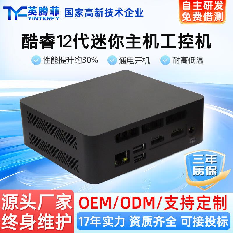 工控机迷你小主机双网双串口低功耗无风扇酷睿计算机微型工业电脑