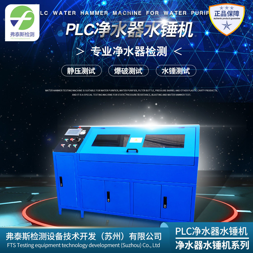 PLC净水器水锤试验机滤芯 滤筒及整机均可使用同台机器完成测试,商务/设计服务,设计素材/源文件,淘宝优惠券,粉丝福利购,淘宝优惠卷