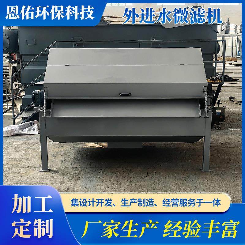 1外进水不锈钢自动化微滤机旋转式转鼓式筛网微滤机固液分离设备,五金/工具,水质污染防治设备,淘宝优惠券,粉丝福利购,淘宝优惠卷