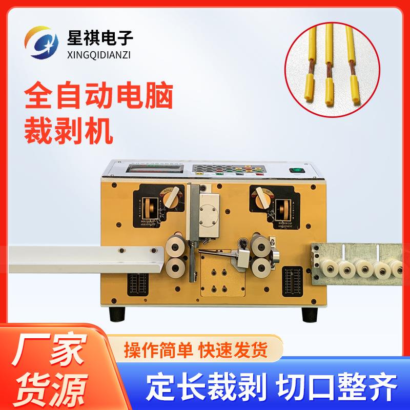 全自动电脑剥线机电缆电线裁线机电动剥皮机护套线剪线扭线切线机