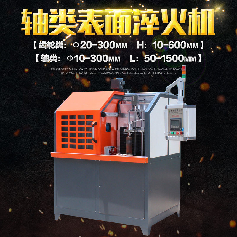 厂家直供全自动齿轮高频感应淬火机 数控淬火机床 高频淬火设备,机械设备,涂装设备,淘宝优惠券,粉丝福利购,淘宝优惠卷