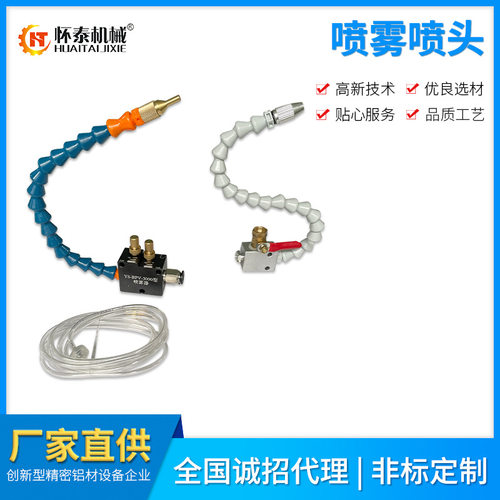 厂家 机床冷却喷雾器带磁座雕刻机切削液塑料竹节管万向雾化管