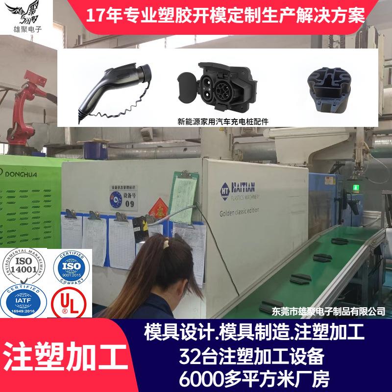 东莞注塑加工 7KW充电桩塑料外壳 汽车充电桩外壳加工 注塑定制厂