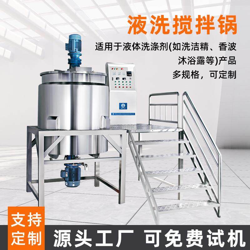 液洗搅拌锅液体搅拌机洗衣液食品日化蒸汽电加热真空液洗搅拌机,清洗/食品/商业设备,食品搅拌机,淘宝优惠券,粉丝福利购,淘宝优惠卷